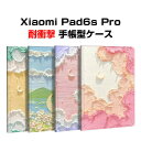 シャオミ パッド 6s プロ XiaoMi Pad 6s Pro 12.4インチ ケース カバー タブレットTPUケース PUレザー おしゃれ オートスリープ機...