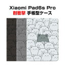 シャオミ パッド 6s プロ XiaoMi Pad 6s Pro 12.4インチ ケース カバー タブレットTPUケース PUレザー おしゃれ 持ちやすい 汚れ...