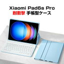 シャオミ パッド 6s プロ XiaoMi Pad 6s Pro 12.4インチ ケース カバー タブレットTPUケース PUレザー おしゃれ 持ちやすい 汚れ...