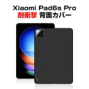 シャオミ パッド 6s プロ XiaoMi Pad 6s Pro 12.4インチ タブレットケース CASE 薄型 傷やほこりから守る 汚れ防止 耐衝撃 TPU...