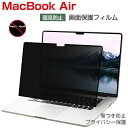 Apple MacBook Air 13.6/15.3インチ フィルム 2024モデル ノートPC 画面保護 薄い 気泡なし&貼り付け簡単 水で洗いでき 再利用可 覗き見防止 指紋防止 保護シート 液晶シールド マックブック エアー 13.6/15.3型 A3113/A3114 M3チップ 2024モデル PET液晶保護フィルム