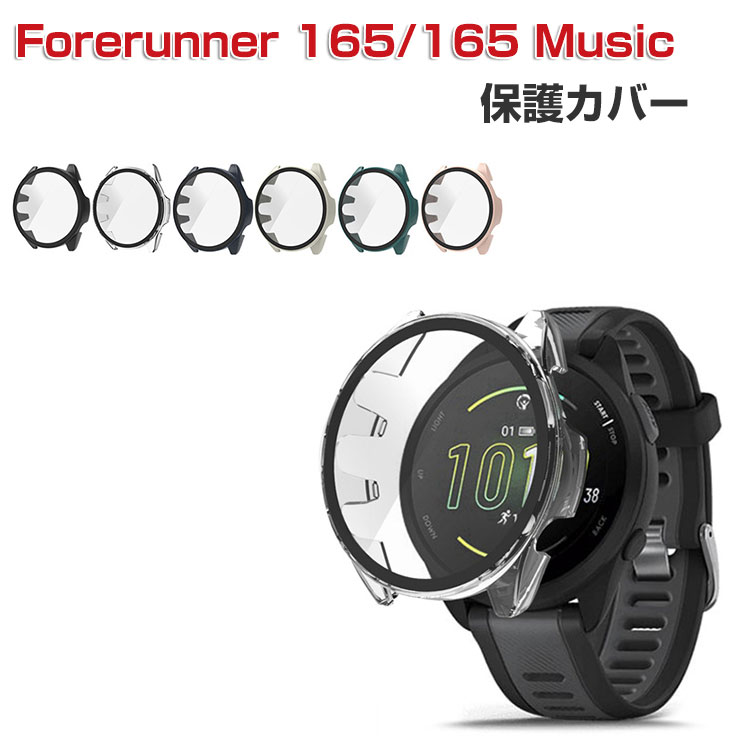 Garmin Forerunner 165/165 Music ケース ウェアラブル端末・スマートウォッチ 防護 プラスチック+強化ガラス 液晶保護 クリア シンプルで LCDスクリーン保護 傷つき防止 フィルム一体 衝撃吸収 軽量 人気 フォアランナー165/165 ミュージック 保護ケース ハードカバー CASE