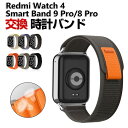 Xiaomi Smart Band 8 Pro Redmi Watch 4 交換 時計バンド オシャレな ナイロン素材 おしゃれ 腕時計ベルト 交換用 ベルト ...