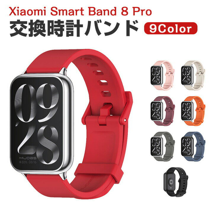 Xiaomi Smart Band 8 Pro Redmi Watch 4 交換 バンド シリコン素材 おしゃれ 腕時計ベルト スポーツ ベルト 交換用 ベルト 替えベルト ..