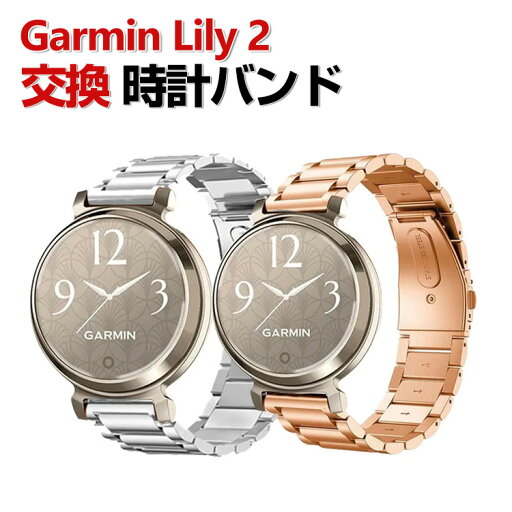 Garmin Lily 2 /Lily 2 Classic /Lily 2 Sport 交換 バンド オシャレな 高級ステンレス 交換用 ベルト 替えベルト マルチカラー 簡単装着 爽やか 携帯に便利 実用 人気 ベルト おすすめ おしゃれ 男性用 女性用 ガーミン リリー2 腕時計バンド 交換ベルト Garmin Lily 2 /Lily 2 Classic /Lily 2 Sport 交換 バンド オシャレな 高級ステンレス 交換用 ベルト 替えベルト マルチカラー 簡単装着 爽やか 携帯に便利 実用 人気 ベルト おすすめ おしゃれ 男性用 女性用 ガーミン リリー2 腕時計バンド 交換ベルト