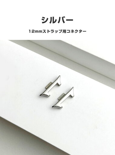 Xiaomi Smart Band8 Pro 用 バンドアダプター 12mm/22mm Band 用腕時計ベルトステンレス製連結器 替えストラップ 調整簡単 腕時計バンド のコネクター 2個セット