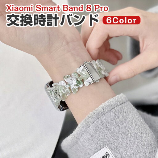 Xiaomi Smart Band 8 Pro 交換 バンド オシャレな 樹脂素材 腕時計ベルト スポーツ ベルト 交換用 ベルト 替えベルト 簡単装着 数秒でバンド交換可能 爽やか 女性用 おしゃれ ウェアラブル端末・スマートウォッチ 腕時計バンド 交換ベルト Xiaomi Smart Band 8 Pro 交換 バンド オシャレな 樹脂素材 腕時計ベルト スポーツ ベルト 交換用 ベルト 替えベルト 簡単装着 数秒でバンド交換可能 爽やか 女性用 おしゃれ ウェアラブル端末・スマートウォッチ 腕時計バンド 交換ベルト