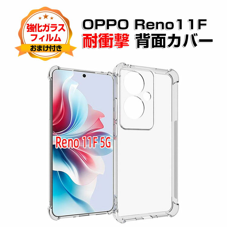 Ib| OPPO Reno 11F P[X Jo[ ق肩 CASE NA  ՌɋTPUf Ռh~ ӂ ֗ p lC wh~ ϏՌJo[ wʃJo[ \tgJo[ KXtB ܂t