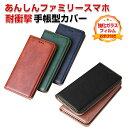 ZTE Anshin Family あんしんファミリースマホ ケース 耐衝撃 カバー A303ZT 手帳型 財布型 TPU&PUレザー 質感よく おしゃれ 汚れ...