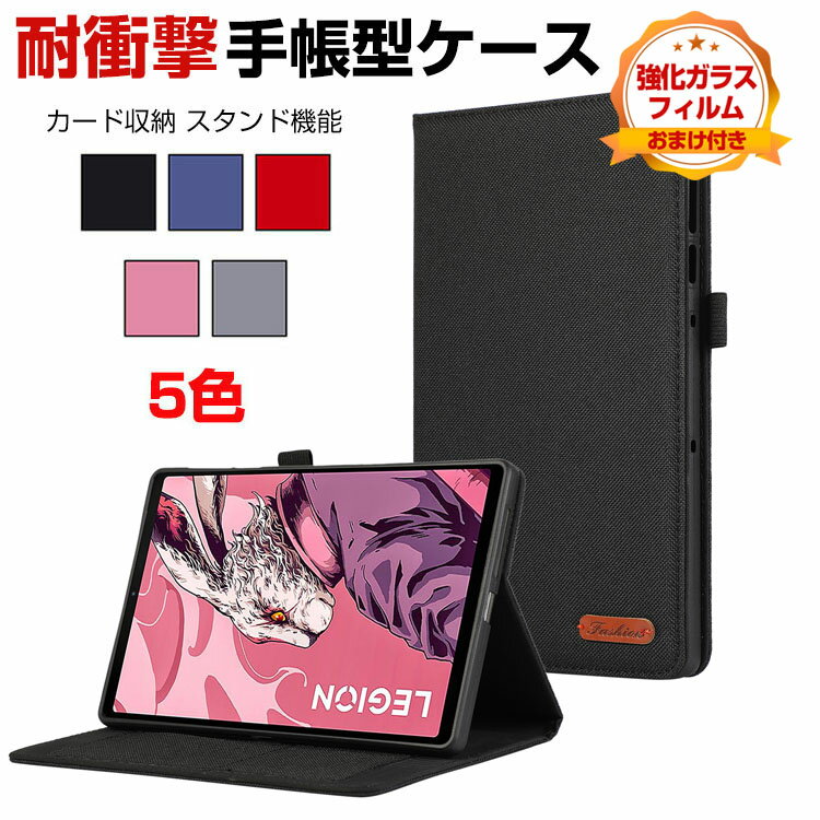 m{ Lenovo Legion Tab Gen 2 8.8^ P[X Jo[ 蒠^ PUU[ ϏՌ h~  CASE ₷ H h~ X^h@\ J[h[ Sʕی  ӂ JbR 蒠^Jo[  ^ubgPC KXt