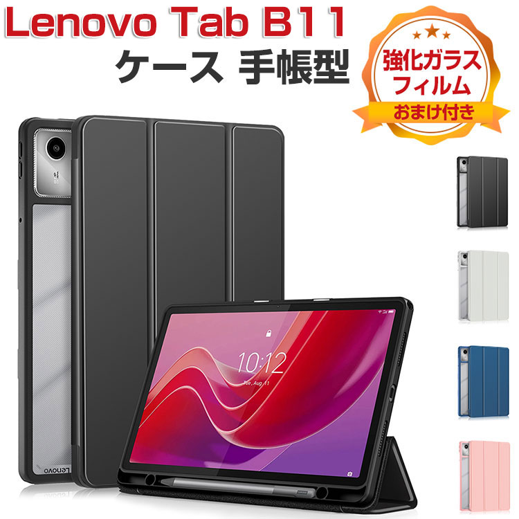 Lenovo Tab B11 ケース 耐衝撃 カバー レノボ タブ B11 ZADA0284JP/ZADB0291JP PC+PUレザー製 クリアバックケース おすすめ おしゃれ Lenovo Tab Penの収納機能 持ちやすい 汚れ防止 スタンド機能 手帳型カバー お洒落な タブレットケース 強化ガラスフィルムおまけ付き