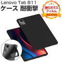 Lenovo Tab B11 ケース 耐衝撃 カバー レノボ タブ B11 ZADA0284JP/ZADB0291JP タブレット 薄型 TPU素材製 傷やほこ...