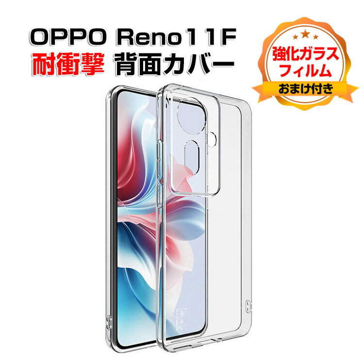 Ib| OPPO Reno 11F P[X Jo[ ق肩 CASE NA  ՌɋTPUf Ռh~ ӂ ֗ p lC wh~ ϏՌJo[ NAwʃJo[ wʃJo[ KXtB ܂t