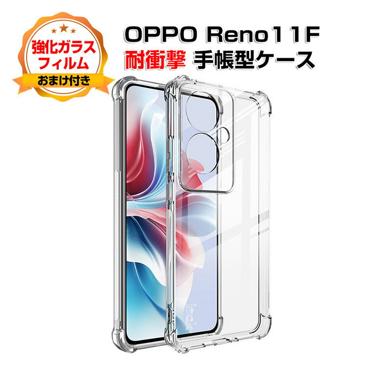 Ib| OPPO Reno 11F P[X Jo[ ق肩 CASE ՌɋTPUf NA  Ռh~ ӂ ֗ p lC wh~ ϏՌJo[ wʃJo[ \tgJo[ KXtB ܂t