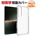 SONY Xperia 1 VI Xperia 10 VI Xperia 5 VI ケース カバー 衝撃吸収 ソフトカバー 透明TPU 耐衝撃カバー 黄変防止 ...