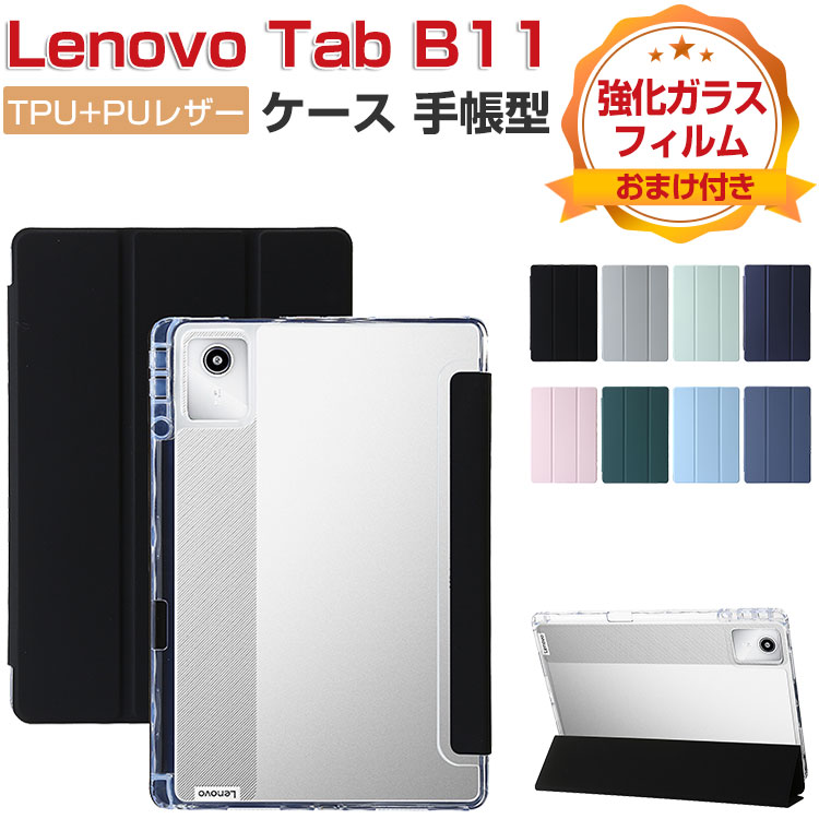 Lenovo Tab B11 ケース 耐衝撃 カバー レノボ タブ B11 ZADA0284JP/ZADB0291JP TPU+PUレザー製 クリアバックケース おすすめ おしゃれ Lenovo Tab Penの収納機能 持ちやすい 汚れ防止 スタンド機能 手帳型カバー お洒落な タブレットケース 強化ガラスフィルムおまけ付き