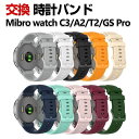 Mibro watch C3 watch A2 watch T2 watch GS Pro 交換 バンド シリコン素材 おしゃれ 腕時計ベルト スポーツ ベルト...