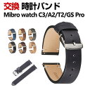 商品名 Mibro watch C3 watch A2 watch T2 watch GS Pro 交換 バンド PUレザー素材 おしゃれ 腕時計ベルト スポーツ ベルト 交換用 ベルト 替えベルト 綺麗な マルチカラー 簡単装着 人気 お...