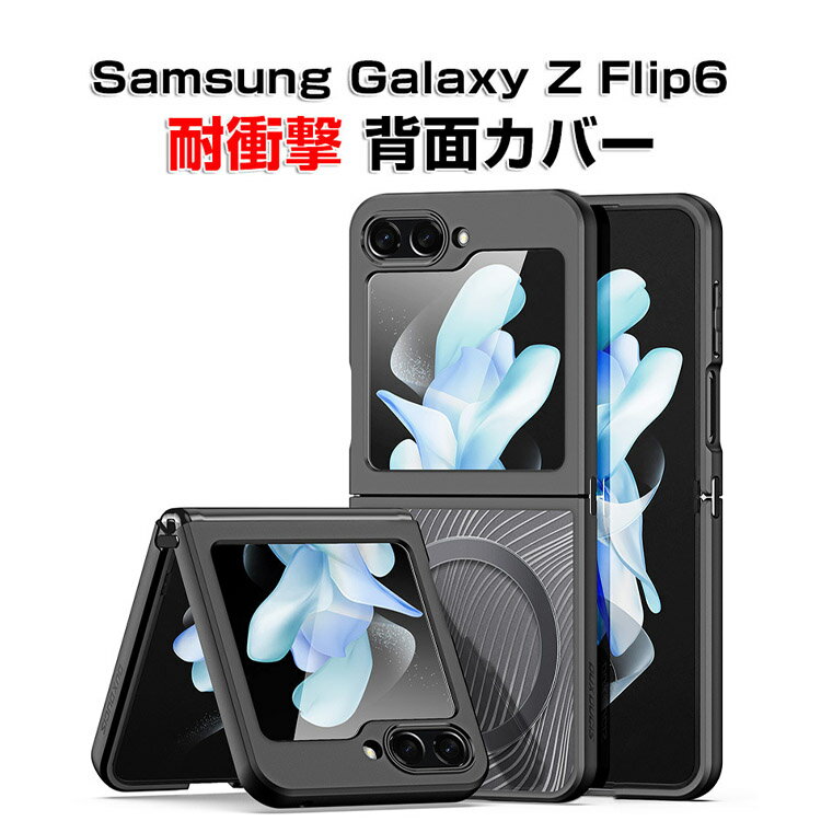 TX MNV[ Samsung Galaxy Z Flip6 5G P[X ܂肽݌^AndroidX}zANZT[ TPU&PC NAP[X 2d\ wh~ }Olbg y ɔ G蔲Q CASE ϏՌ y ₷ Sʕی JbR ֗ p  n[hJo[ lC wʃJo[