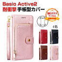 SHARP Basio Active2 ケース カバー 財布型 TPU&PUレザー 質感よく ストラップ付き おすすめ 汚れ防止 スタンド機能 カード収納 スト...