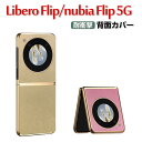ZTE Libero Flip Nubia Flip 5G ケース 傷やほこりから守る 折りたたみ型 スマホアクセサリー PC&PUレザー 背面レザー調 メッキ...
