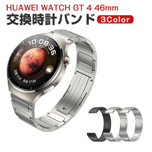 HUAWEI WATCH GT 4 46mm 交換 バンド 高級ステンレス素材 おしゃれ 腕時計ベルト スポーツ ベルト 交換用 ベルト 替えベルト 綺麗な マルチカラー 簡単装着 爽やか 男性用 女性用 人気 おすすめ ベルト ウェアラブル端末・スマートウォッチ 腕時計バンド HUAWEI WATCH GT 4 46mm 交換 バンド 高級ステンレス素材 おしゃれ 腕時計ベルト スポーツ ベルト 交換用 ベルト 替えベルト 綺麗な マルチカラー 簡単装着 爽やか 男性用 女性用 人気 おすすめ ベルト ウェアラブル端末・スマートウォッチ 腕時計バンド