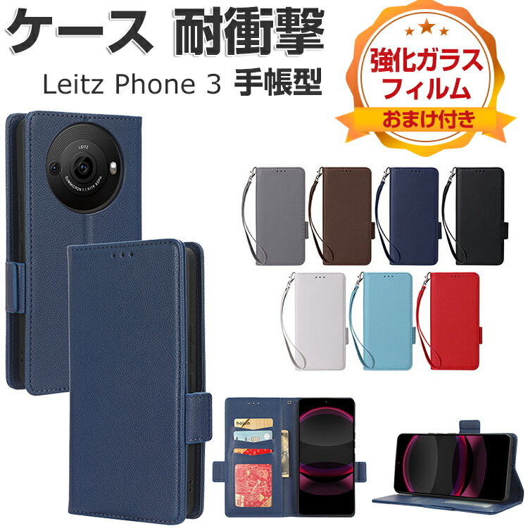 LEICA Leitz Phone 3 ライカ ライツフォン3 ケース 耐衝撃 カバー 手帳型 財布型 TPU+PUレザー おすすめ おしゃれ 汚れ防止 スタンド機能 便利 実用 カード収納 ストラップホール付き カッコい…