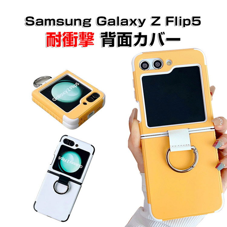 TX MNV[ Samsung Galaxy Z Flip5 5G P[X ܂肽݌^AndroidX}zANZT[ TPU&PC vX`bN O wh~ y ɔ G蔲Q CASE ϏՌ y ₷ Sʕی JbR ֗ p n[hJo[ lC wʃJo[