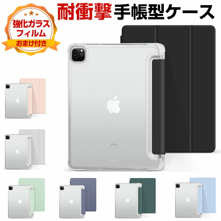 アップル Apple iPad Pro 11インチ 第5世代 iPad Air 11インチ 第6世代 2024モデル ケース カバー タブレットケース 耐衝撃カバー CASE 薄型 オートスリープ 手帳型カバー Pencil収納機能 スタンド機能 ブック型 PUレザー ブックカバー 強化ガラス付き