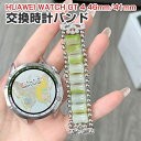 HUAWEI WATCH GT 4 41mm 46mm 交換 バンド 樹脂&高級ステンレス素材 おしゃれ 腕時計ベルト スポーツ ベルト 交換用 ベルト 替えベ...
