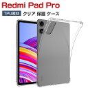Redmi Pad Pro ケース 耐衝撃 カバー レシャオミ Xiaomi リドミ パッド プロ 12.1インチ 2024モデル タブレット 薄型 クリア T...