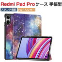 Redmi Pad Pro ケース 耐衝撃 カバー シャオミ Xiaomi リドミ パッド プロ 12.1インチ 2024モデル 手帳型カバー PC+PUレザー...