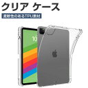 Apple iPad Pro 13インチ ケース 耐衝撃 カバー アイパッド プロ 13型 2024春モデル タブレット 薄型 クリア TPU素材製 ソフトケース Pencil Pro収納 傷やほこりから守る 衝撃吸収 透明 人気 おすすめ おしゃれ 背面カバー CASE