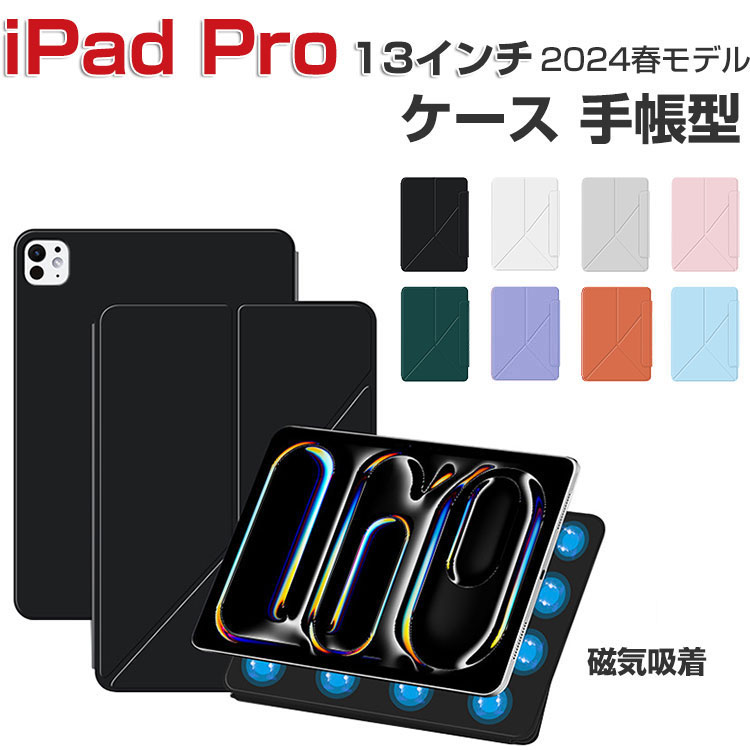 Apple iPad Pro 13C` P[X ϏՌ Jo[ ACpbh v 13^ 2024tf CASE PC+PUU[ C݌v ȒP ֗ lC   ₷ X^h@\ 蒠^Jo[  ^ubgیP[X iPad Pro 13^ P[X