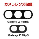 Samsung Galaxy Z Fold6 5G Galaxy zflip6 5G カメラレンズ 保護フィルム HD Film スマホ アクセサリー ガラスシート 高透過率&極薄型 傷つき防止 Lens Film ギャラクシー Z フリップ6 Z フォールド6 レンズ保護ガラスフィルム(2)