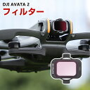 DJI AVATA 2 用フィルター 1個 フィルター ND8減光フィルター HD光学ガラス 多層コーティング アルミ合金フレーム 用アクセサリー 簡単設置 人気 実用 便利グッズ 撮影 POV撮影必要