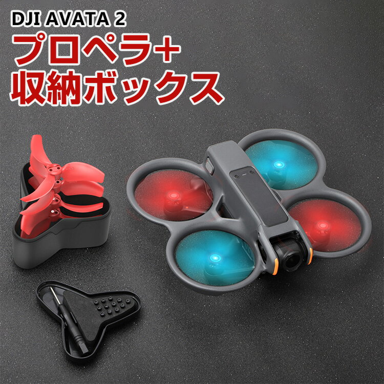 DJI AVATA 2ドローン 4個 プロペラ クイックリリースの小道具 プロペラ ブレード アクセサリー 軽量 良いバランス 高張力 取り付けが簡単 プロペラ 収納ボック付き ドローン用プロペラ収納ボック アバタ2プロペラを最大4枚収納可能