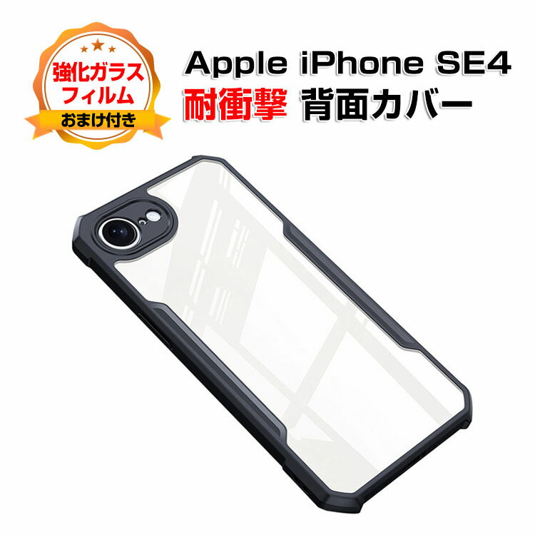 Apple iPhone SE4 P[X Jo[ ق肩 CASE TPU+PCf }OlbgO Ռh~ ӂ ₷ NA  Y ֗ p lC wh~ ϏՌJo[ NAwʃJo[ KXtB ܂t