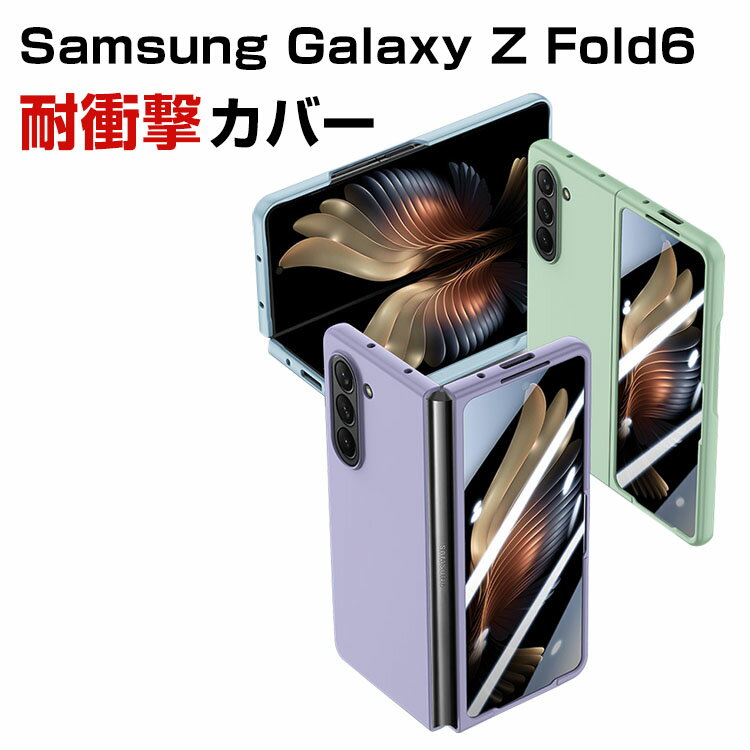 Samsung Galaxy Z Fold6 5G MNV[ Z tH[h6 P[X Jo[ ܂肽݌^AndroidX}zANZT[ PC vX`bN CASE ϏՌJo[ OʋKX y ₷ Sʕی JbR ֗ p n[hJo[ lC wʃJo[