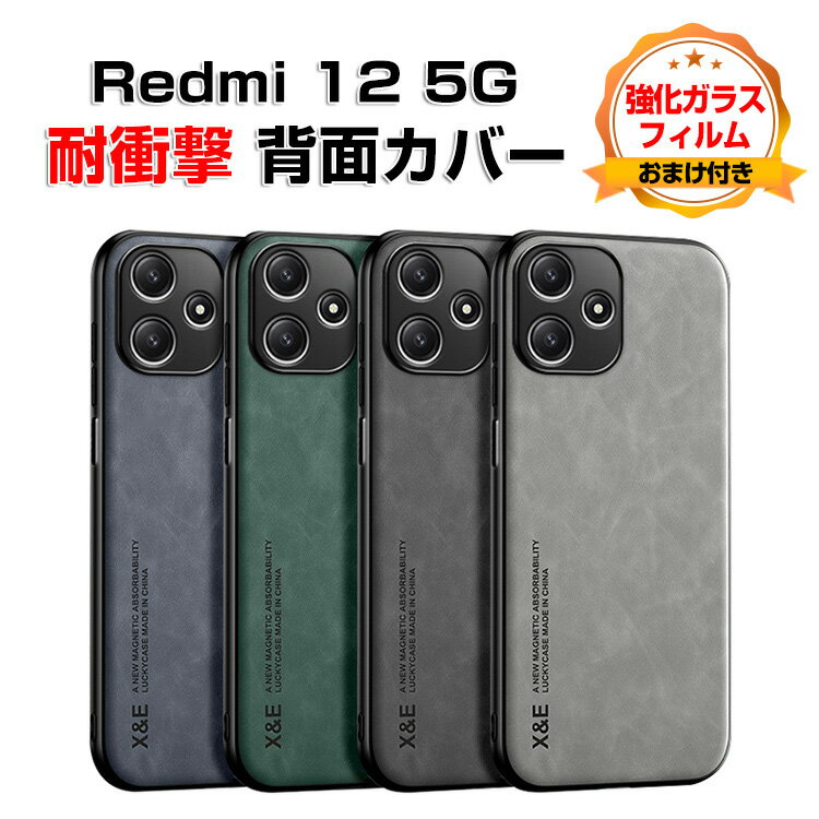 Redmi 12 5G ケース 傷やほこりから守る CASE TPU&PUレザー 2重構造 背面レザー調 衝撃防止 高級感があふれ 軽量 便利 実用 人気 指紋防止 耐衝撃カバー 背面カバー ソフトカバー 強化ガラスフィルム おまけ付き