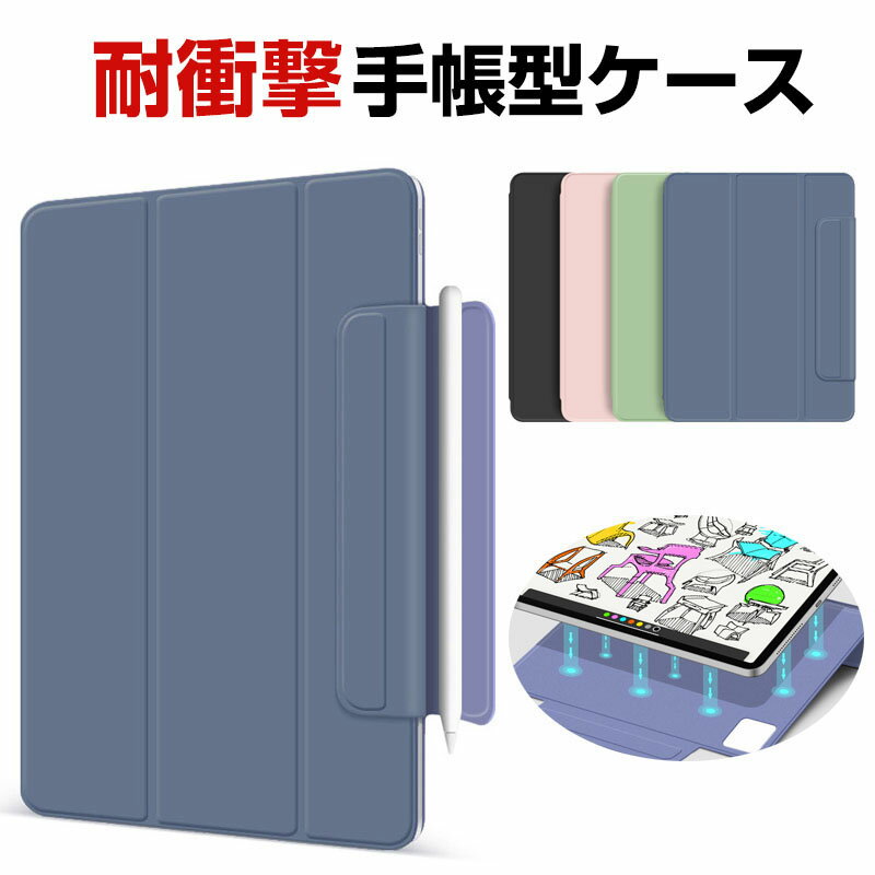 アップル Apple iPad Pro 13インチ 第7世代 2024モデル iPad Air 13インチ 2024モデル ケース カバー タブレットケース 耐衝撃カバー CASE 薄型 手帳型カバー Pencil収納機能 Pencilの充電に対応 スタンド機能 ブック型 PUレザー ブックカバー