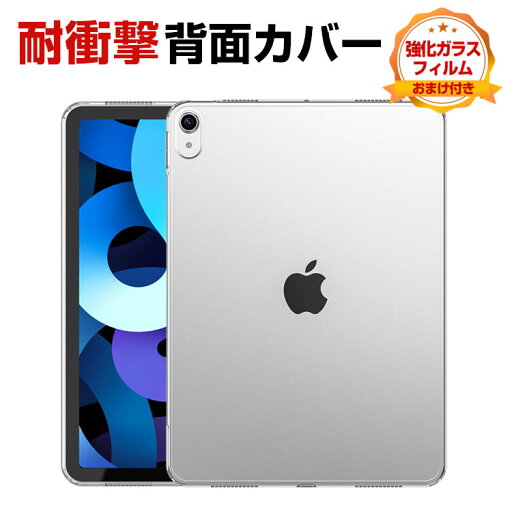 アップル Apple iPad Pro 11インチ 第5世代 iPad Air 11インチ 第6世代 2024モデル タブレットケース CASE 薄型 傷やほこりから守る 耐衝撃カバー 2層構造 TPU&PC素材 クリアカバー 透明 ソフトケース 全面保護 人気 背面カバー 強化ガラスフィルム おまけ付き アップル Apple iPad Pro 11インチ 第5世代 iPad Air 11インチ 第6世代 2024モデル タブレットケース CASE 薄型 傷やほこりから守る 耐衝撃カバー 2層構造 TPU&PC素材 クリアカバー 透明 ソフトケース 全面保護 人気 背面カバー 強化ガラスフィルム おまけ付き