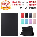 iPad Air 11インチ 第6世代 iPad Pro 11インチ 第5世代 ケース 耐衝撃 カバー アイパッド エアー 11型 第6世代 プロ 11型 第5世代 2024春モデル TPU+PUレザー製 便利 人気 おすすめ お洒落な 持ちやすい スタンド機能 手帳型 タブレットケース 強化ガラスフィルムおまけ付き(2)