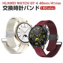 HUAWEI WATCH GT 4 41mm 46mm 交換 バンド シリコン素材 おしゃれ 腕時計ベルト スポーツ ベルト 交換用 ベルト 替えベルト 綺麗な...