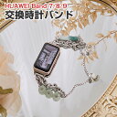 HUAWEI Band 7 Band 8 Band 9交換 バンド オシャレな 高級ステンレス 交換用 ベルト 替えベルト マルチカラー 簡単装着 爽やか 携帯...