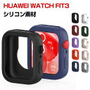 ファーウェイ ウォッチ Watch Fit 3 HUAWEI Watch Fit 3 ケース シリコン製 液晶保護 シンプルで ソフトカバー CASE 耐衝撃 ...
