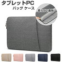 iPad Air 11インチ 第6世代 iPad Pro 11インチ 第5世代 iPad Air 13インチ iPad Pro 13インチ 第7世代 ケース タブレット収納 布 ポケット付き 軽量 キャンパス調 パソコンバッグ型 通勤 通学 便利 人気 iPad Air 11/13型 iPad Pro 11/13型 2024春モデル パソコンケース