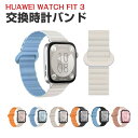 Huawei Watch Fit 3 ウェアラブル端末・スマートウォッチ 交換 バンド シリコン素材 磁気吸引 スポーツ ベルト ファーウェイ ウォッチ Wat...