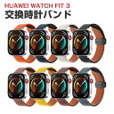 Huawei Watch Fit 3 ウェアラブル端末・スマートウォッチ 交換 バンド PUレザー素材 スポーツ ベルト ファーウェイ ウォッチ Watch F...