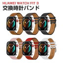 Huawei Watch Fit 3 ウェアラブル端末・スマートウォッチ 交換 バンド PUレザー素材 スポーツ ベルト ファーウェイ ウォッチ Watch F...